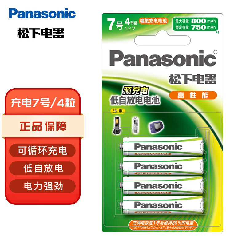 松下 Panasonic 7號充電電池4節(jié) HHR-4MRC/4B