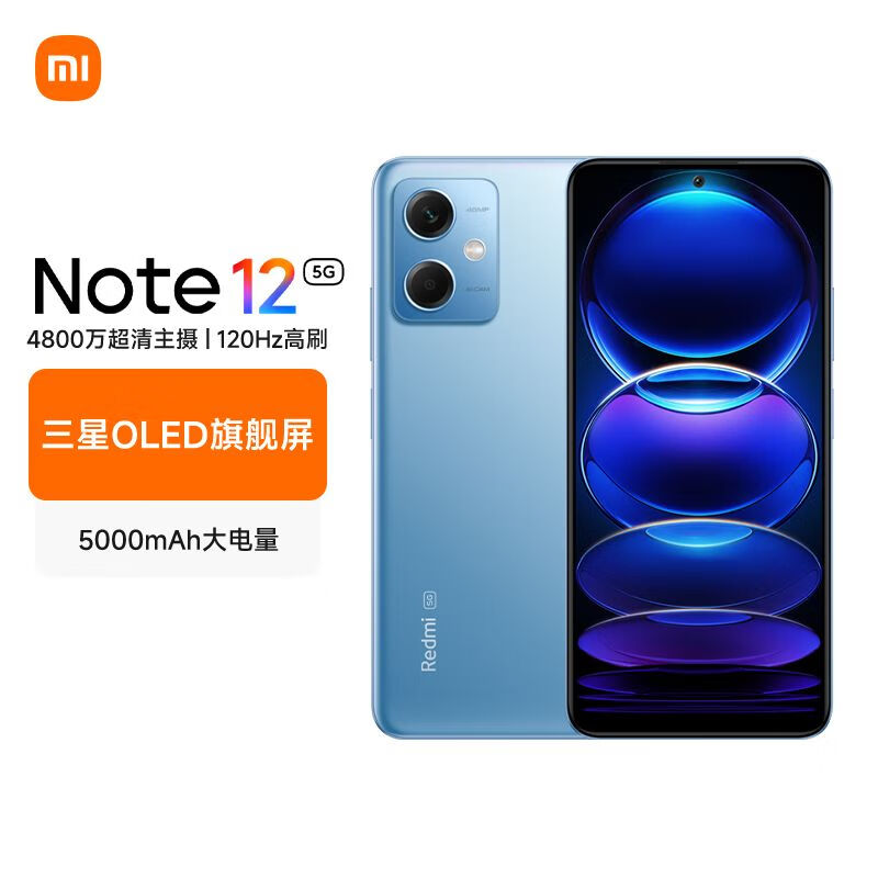 紅米 Note 12 5G手機 8GB+256GB 時光藍