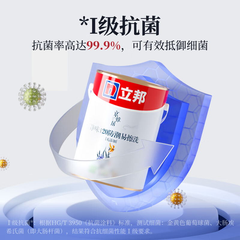 立邦 乳膠漆內墻漆京雅居凈味120防潮易擦洗無添加室內涂料環保漆 5L