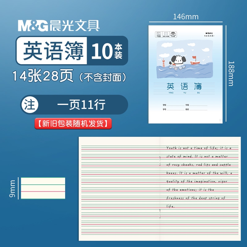 M&G 晨光 作業(yè)練習本 24K/10本裝 多科目可選