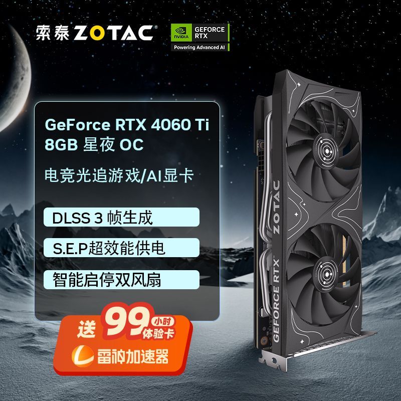 索泰 GeForce RTX 4060TI 8G 星夜 OC 獨立電腦主機顯卡