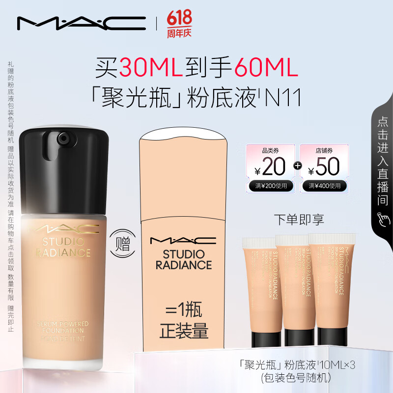 M·A·C 魅可 聚光瓶 定制鎏金粉底液 #N11 30ml