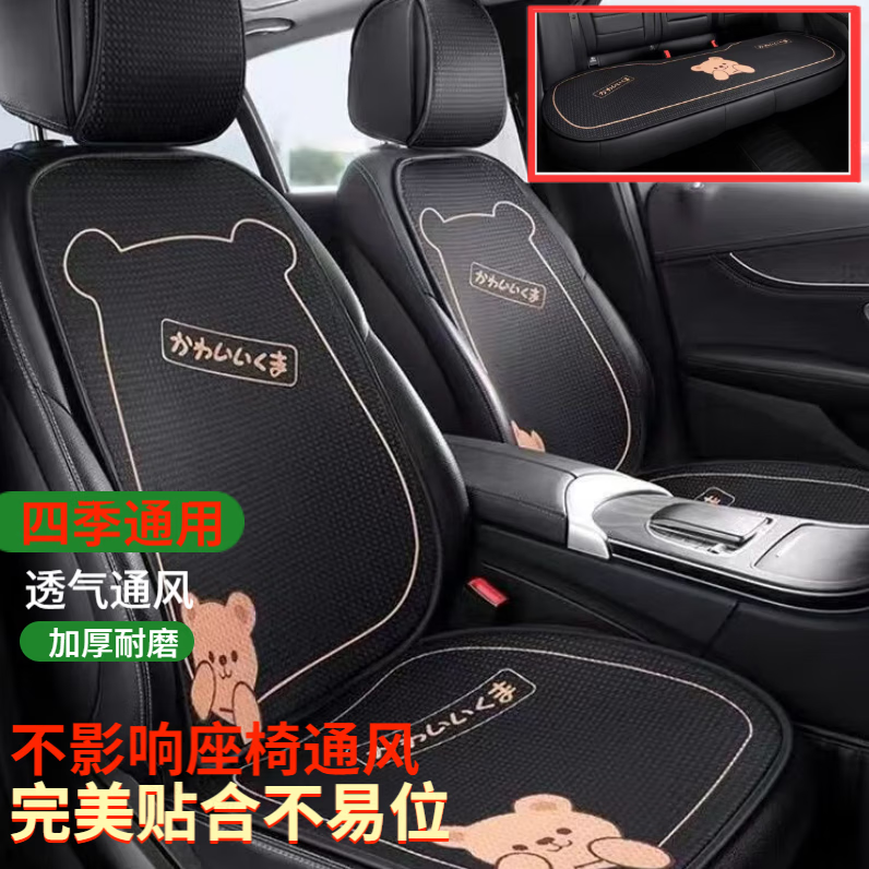 SUOTJIF 碩基 汽車坐墊四季通用卡通女士半包后排夏季涼墊黑色