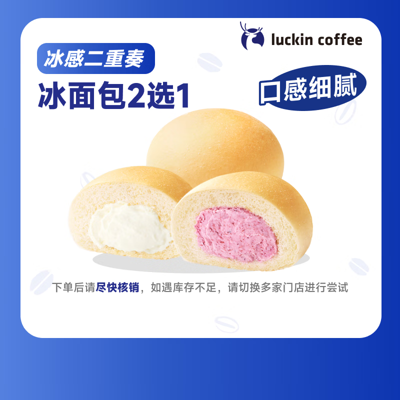 瑞幸咖啡 小食2選1券（迷你蛋黃可頌/栗子蒙布朗蛋糕）15天