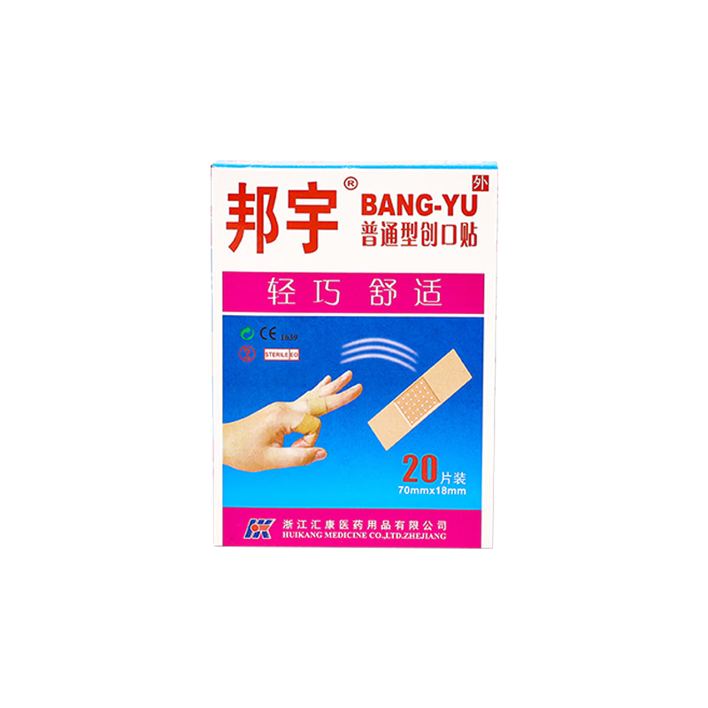 創(chuàng)可貼便攜急救防水透氣創(chuàng)口貼家用常備傷口貼防護(hù)止血磨腳應(yīng)急 【20片加厚款】止血抑菌+防水透氣