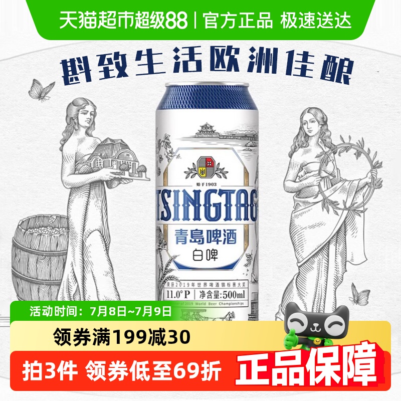 青島啤酒 TSINGTAO 白啤500ml×12聽