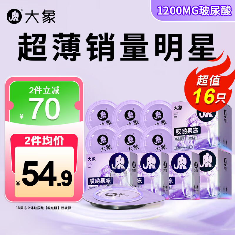 大象 哎喲果凍 玻尿酸003安全套 16只