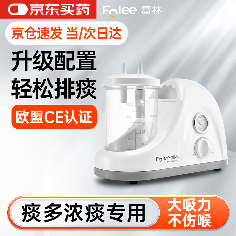 富林 FOLEE 便攜式吸痰器醫用電動癱瘓臥床病人老人家用吸引器配吸痰管H003-C