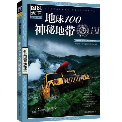 京東PLUS：《地球100神秘地帶》