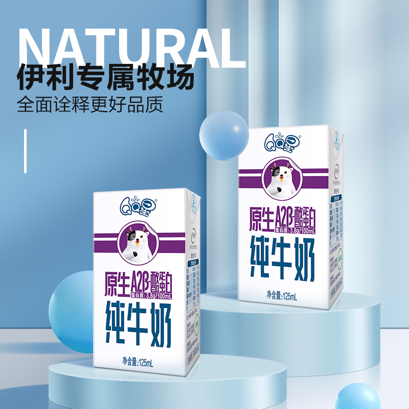 1.2一盒 伊利QQ星16盒