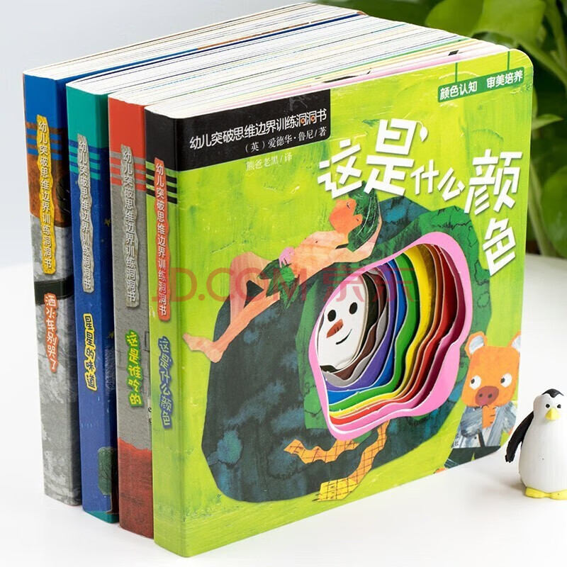 英國(guó)引進(jìn)全套4冊(cè)奇妙洞洞書(shū)0-3歲 撕不爛早教書(shū) 幼兒玩具立體翻翻書(shū) 寶寶啟蒙認(rèn)知書(shū)