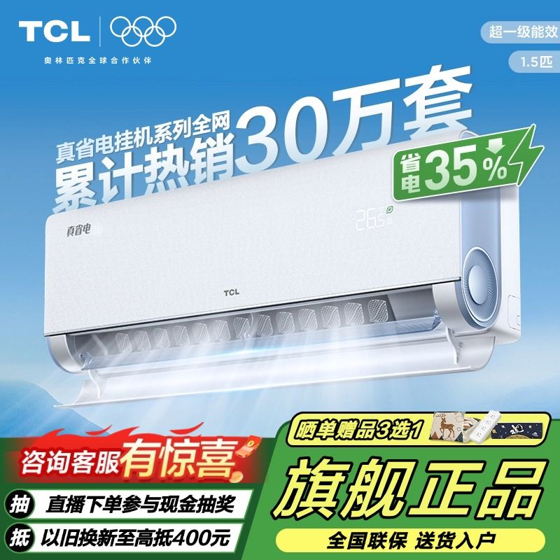 TCL 空調大1.5匹變頻新一級能效小藍翼真省電35%家用臥室掛機