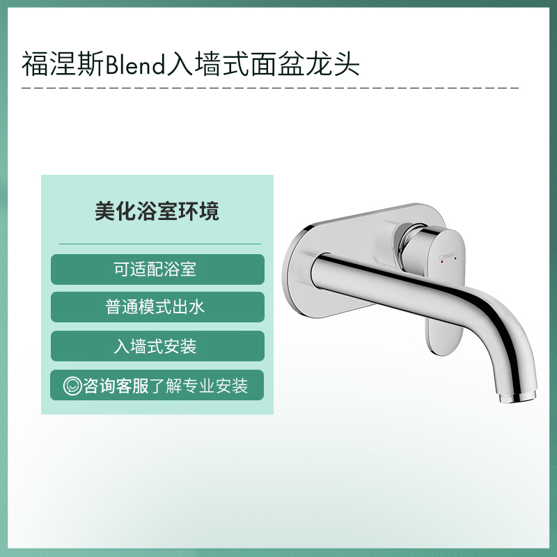 漢斯格雅 hansgrohe 入墻式暗裝單把手嵌入式冷熱墻出水面盆龍頭