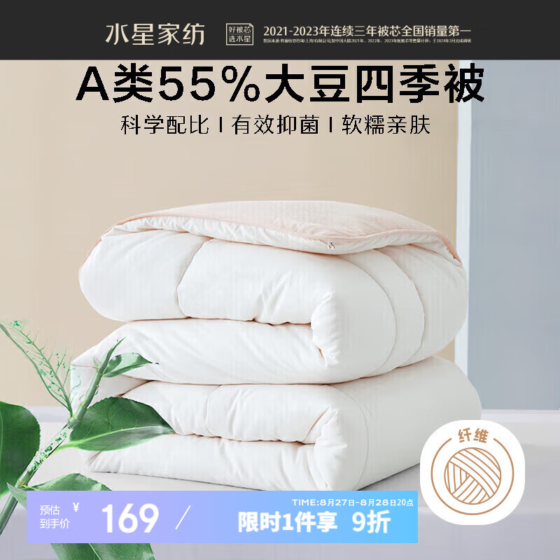 MERCURY 水星家紡 A類55%大豆纖維四季被 150*210cm粉