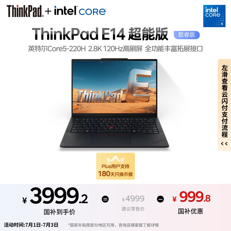 ThinkPad 聯(lián)想E14 超能版筆記本電腦 商務(wù)辦公輕薄本 酷睿5 220H 16G 1T 2.8K黑色 E14超能版