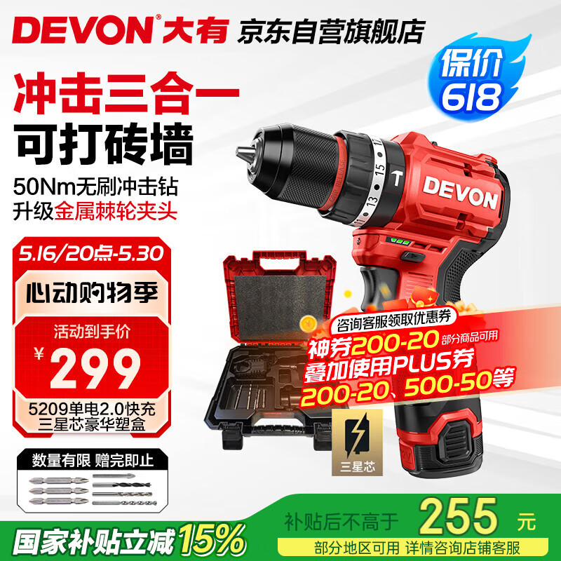大有 12V無刷鋰電鉆 5209單電2.0標充豪華塑盒