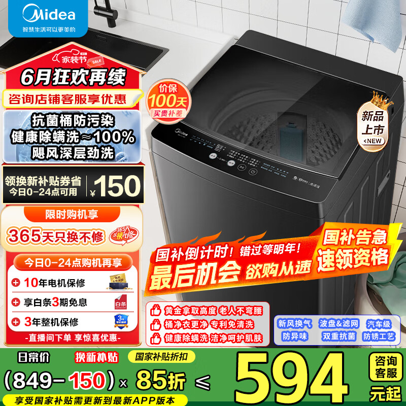 美的 MB100V36T波輪洗衣機全自動MB100V36T 10公斤