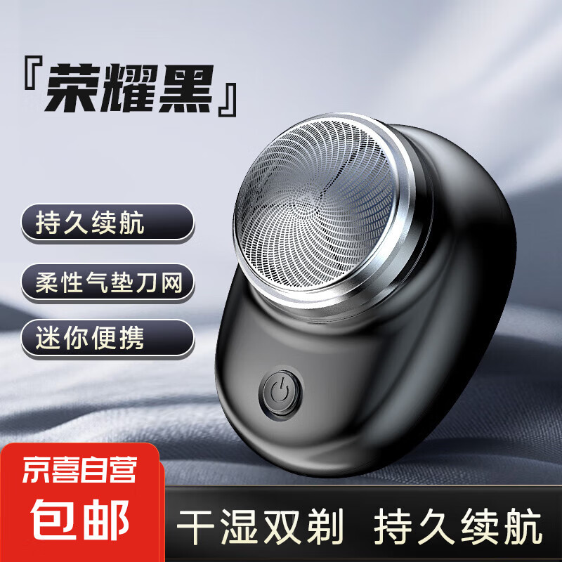 JX 京喜 剃須刀刮胡刀 迷你男士電動剃須刀充電mini