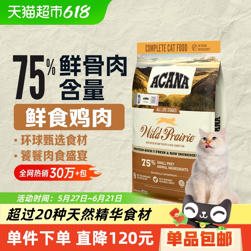 ACANA 愛肯拿 農場盛宴系列 無谷雞肉全階段貓糧 美版 5.4kg