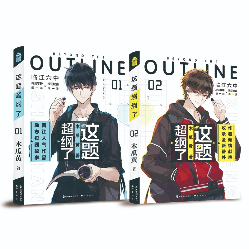 這題超綱了1-2套裝（共2冊(cè)）