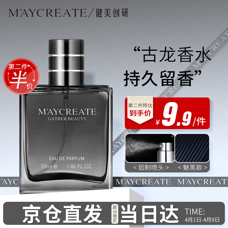 健美創(chuàng)研 M'AYCREATE） 男士古龍香水木質(zhì)香調(diào) 持久淡香自然干爽 小樣 男女士 魅黑55ml