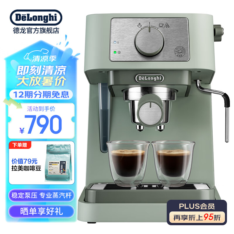 限移動端：De'Longhi 德龍 EC255.GR 半自動咖啡機