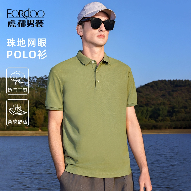 多彩百搭！FORdoo 虎都 男士珠地網(wǎng)眼透氣休閑Polo衫 多色
