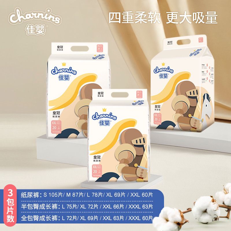 charnins 佳嬰 皇冠嬰兒紙尿褲正品超薄透氣男女寶寶尿不濕