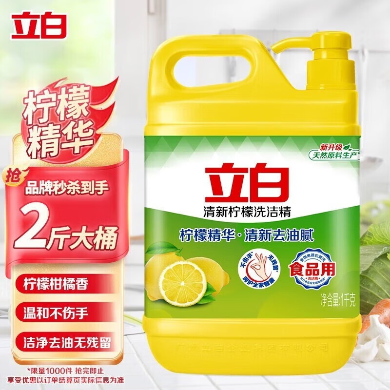 立白 清新檸檬洗潔精 1kg