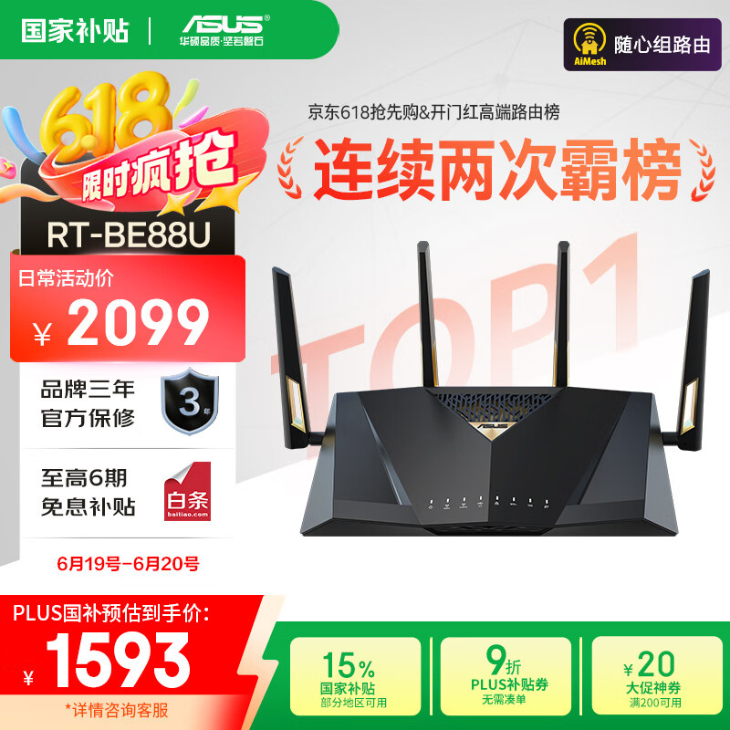 華碩 ASUS RT-BE88U 雙頻7200M 家用Mesh無線路由器 Wi-Fi 7 黑色 單個裝