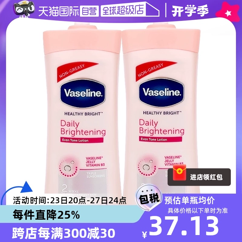【自營】凡士林煙酰胺身體乳725ml*2滋潤保濕補水提亮留香潤膚乳