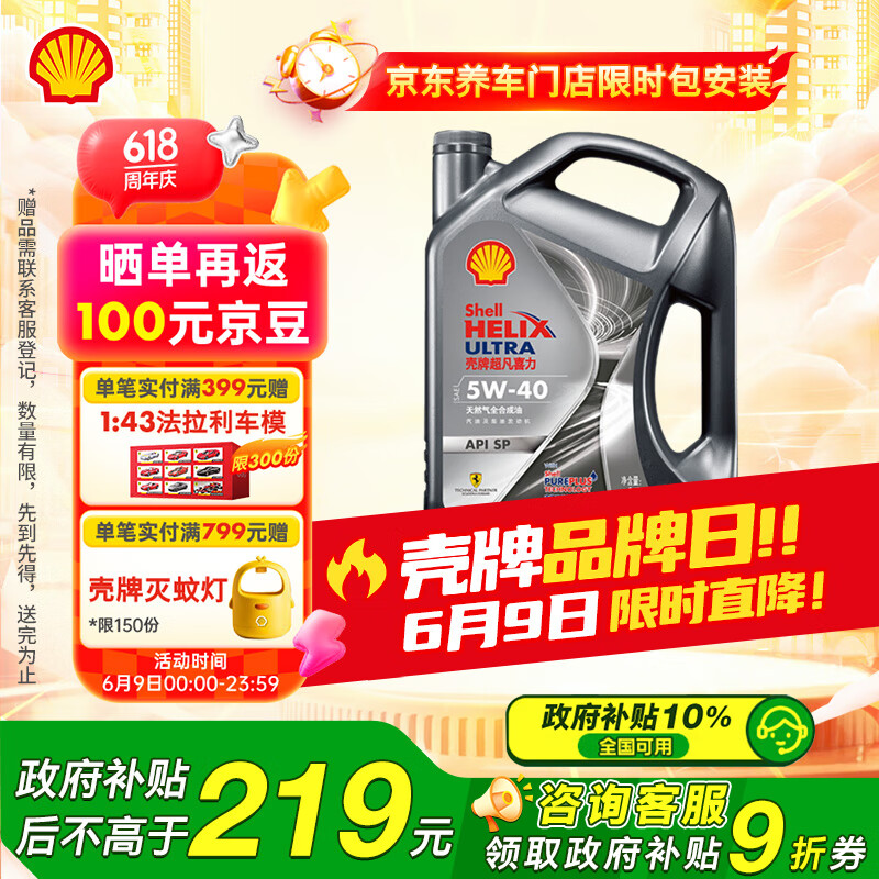 殼牌 Helix Ultra 超凡喜力 都市光影版 5W-40 SP級 全合成機油 4L