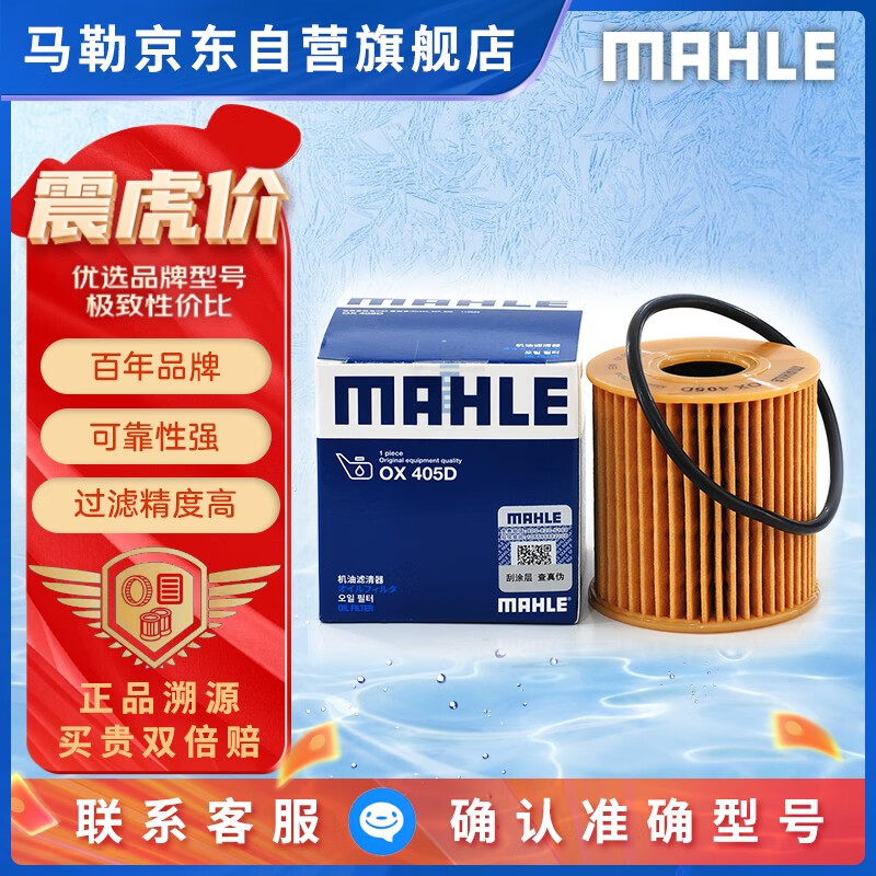 MAHLE 馬勒 OX405D 機油濾清器