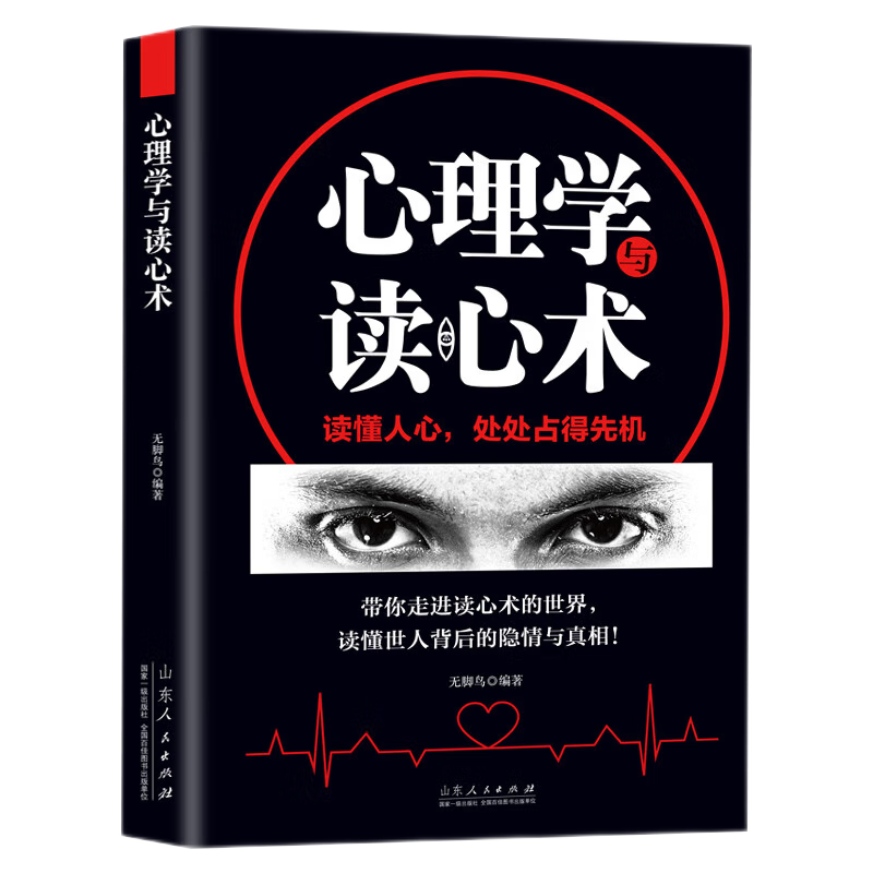 心理學(xué)與讀心術(shù)