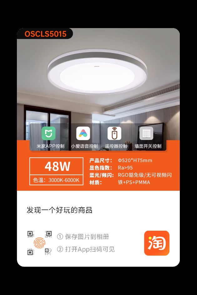 歐司朗 OSCLS5011 全光譜護眼吸頂燈 48W 米家智控 顯指95