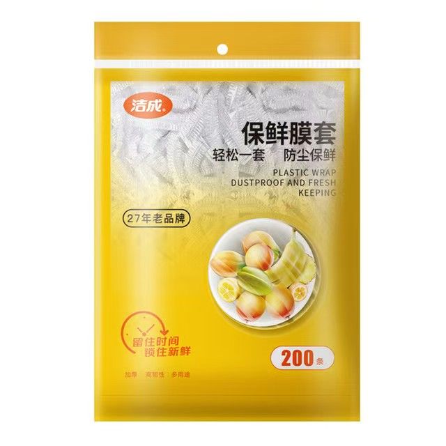 潔成 食品級材質(zhì)保鮮膜套200只