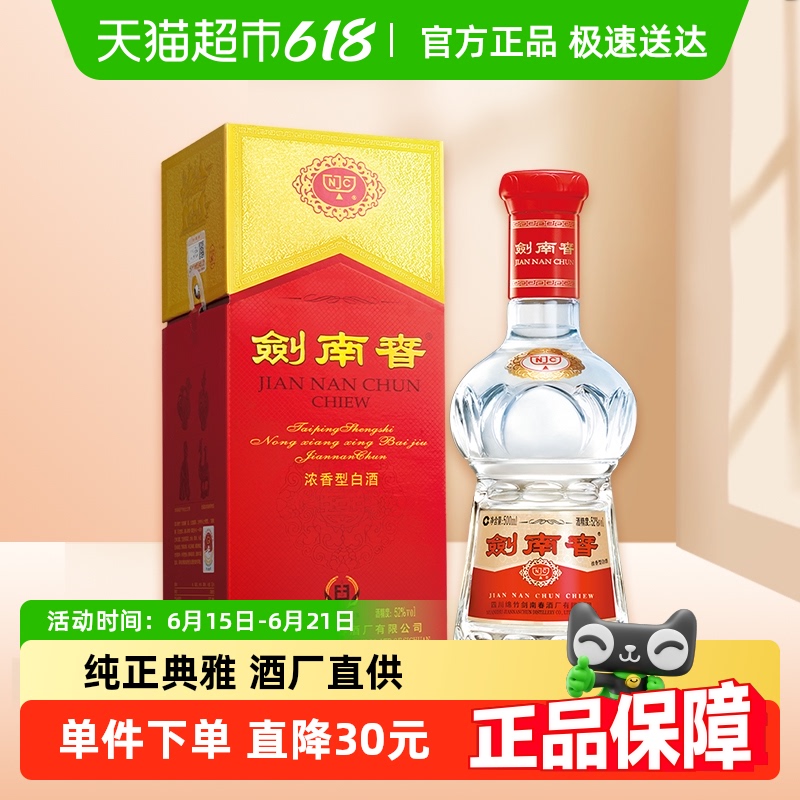 劍南春 水晶劍 52%vol 濃香型白酒