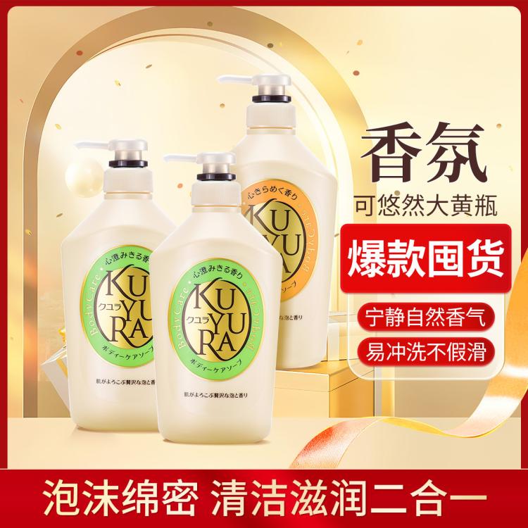 KUYURA 可悠然 美肌留香持久泡沫綿密沐浴露套裝家庭裝550ml*3