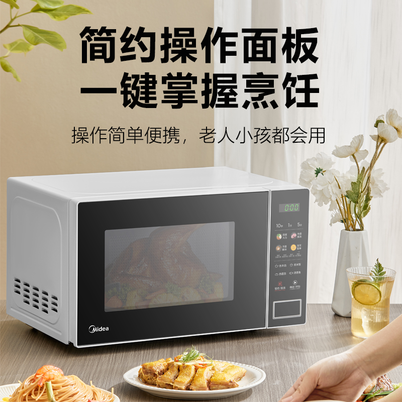 88VIP會員：Midea 美的 微波爐 一體加熱20A2