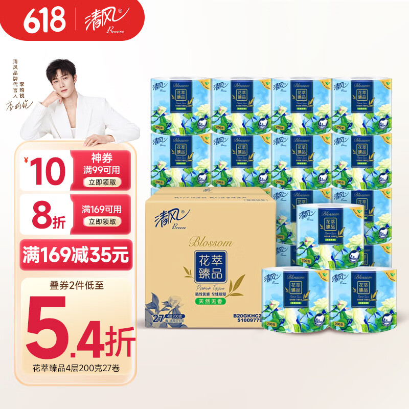 清風(fēng) 花萃臻品卷紙 4層200g27卷+ 清風(fēng)原木金裝4層加厚200克*27卷