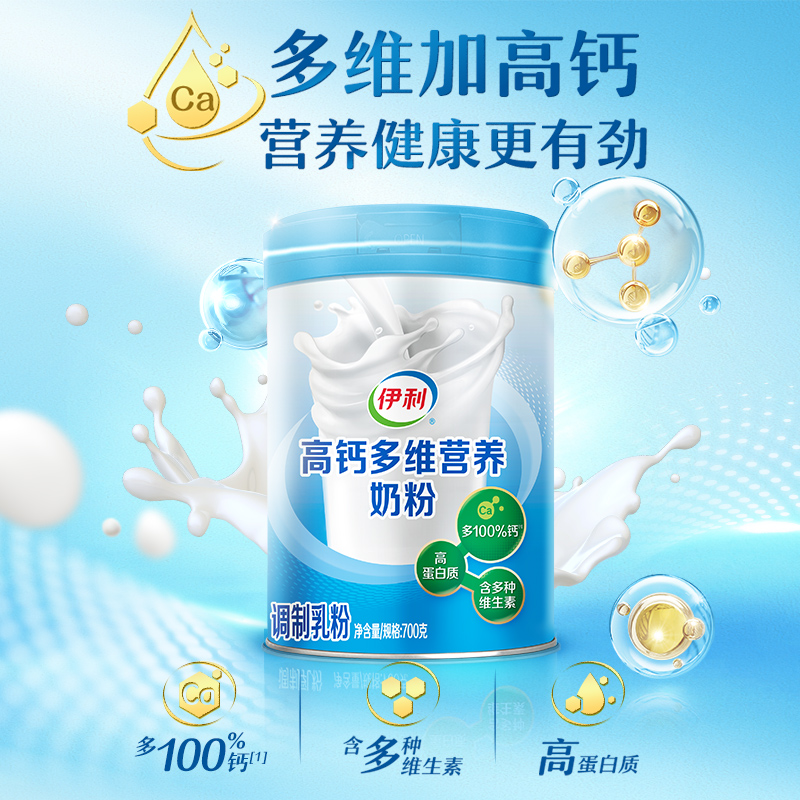 伊利 中老年成人高鈣多維營養奶粉700g*2罐禮