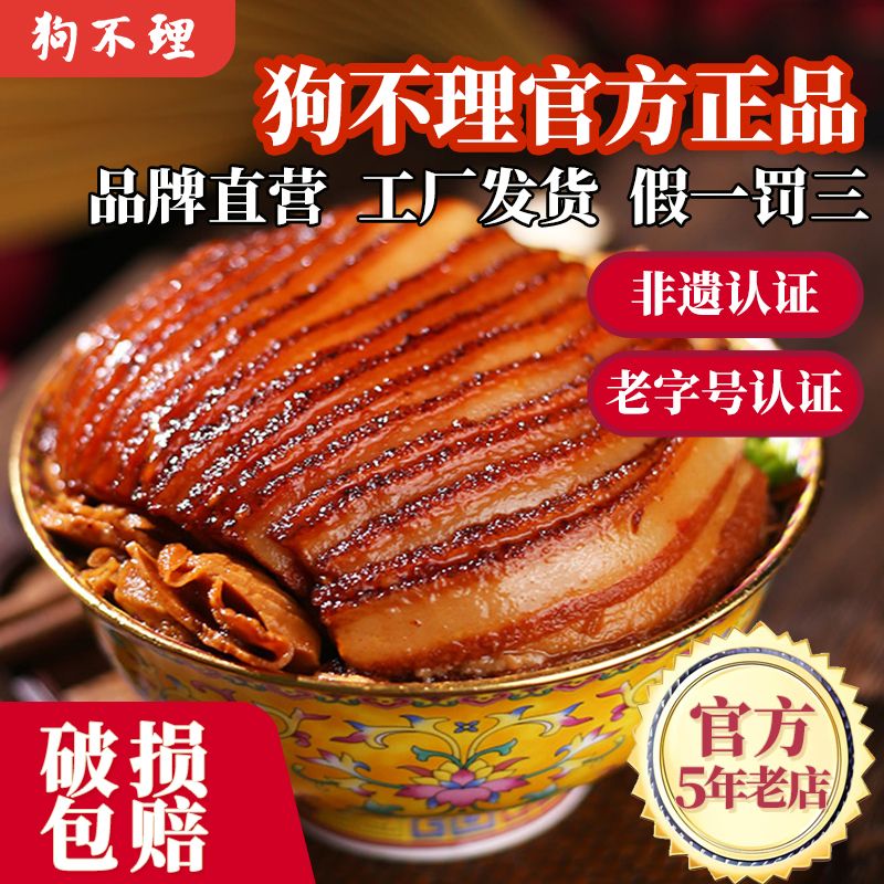 百億補貼：狗不理 天津狗不理筍干扣肉450g預(yù)制菜下飯快手菜加熱即食家宴半成品菜壹