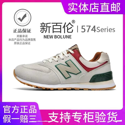 新百倫NB574情侶休閑鞋