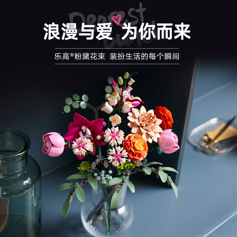 88VIP會員：樂高 LEGO 粉黛花束 10342 拼搭積木玩具
