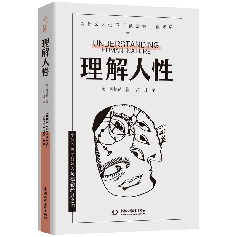 百億補(bǔ)貼：《理解人性》（阿德勒 著）