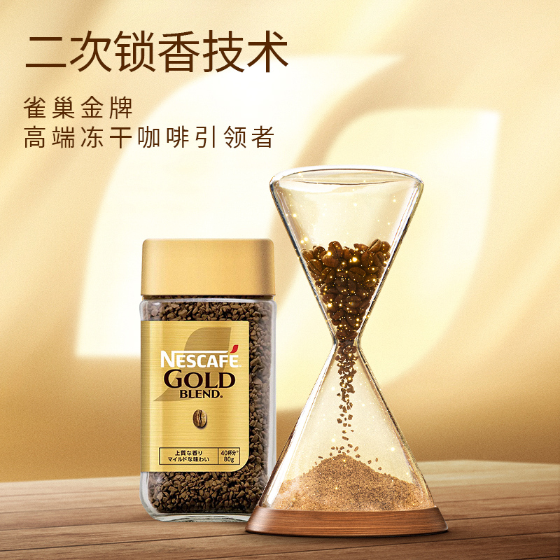 雀巢 金牌 速溶黑咖啡