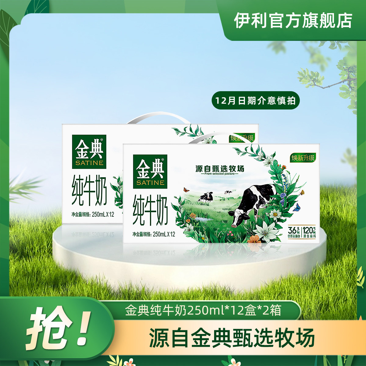 金典純牛奶12盒*250ml整箱早餐營養(yǎng)奶2月產(chǎn)