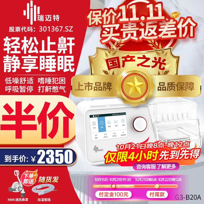19:30截止：真的不打鼾了！瑞邁特G3B20A雙水平全自動(dòng)呼吸機(jī)