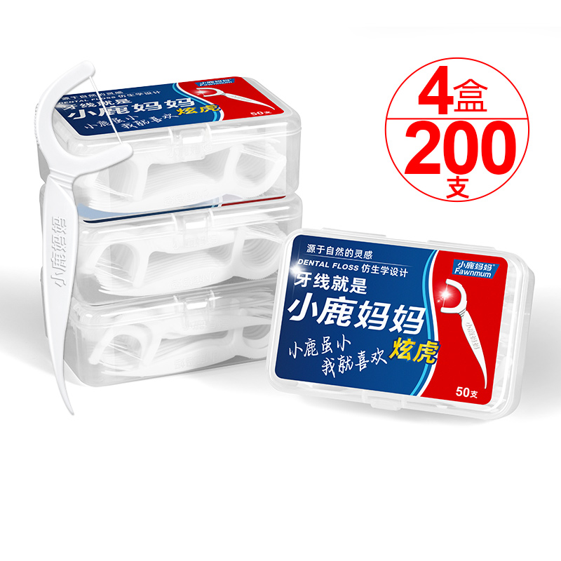 小鹿媽媽 Fawnmum 牙線棒超細一次性家庭裝50支*4盒隨身便攜一次性剔牙線簽