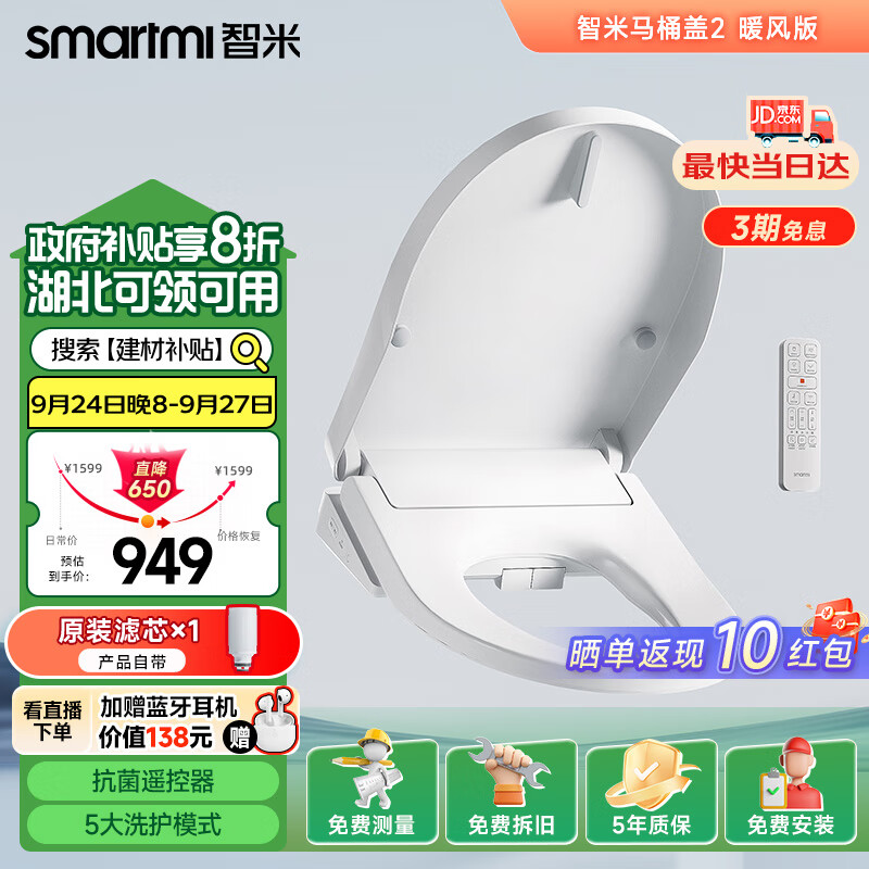 smartmi 智米 智惠系列 ZNMTG04ZM 智能馬桶蓋 洗烘版限湖北